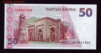 50 сомов 1994г. до 22.09.15 в 22:00 мск - Scan10006.JPG