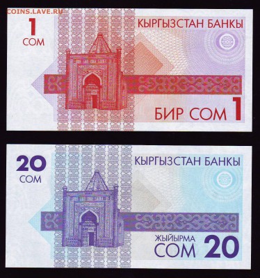 1 и 20 сомов 1993г. до 22.09.15 в 22:00 мск - Scan10002.JPG