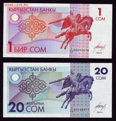 1 и 20 сомов 1993г. до 22.09.15 в 22:00 мск - Scan10001.JPG