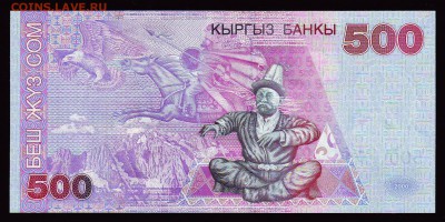 500 сом 2000г. до 22.09.15 в 22:00 мск - Scan10012.JPG