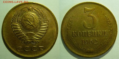 ЯНАО-НЕ ДОРОГО, БИМ UNC, СССР - 3 копейки 1962.JPG
