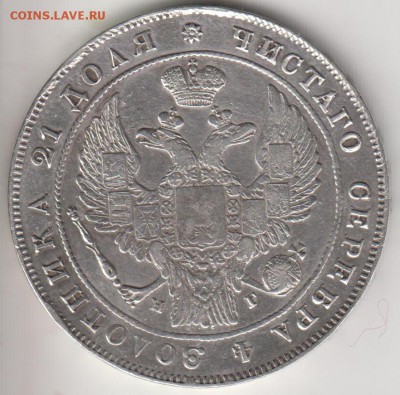 Рубль 1835 НГ. До 21.09.2015 в 22.00 - 1835а