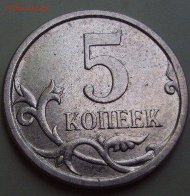 5 копеек 2007 М определение. - DSC08618.JPG