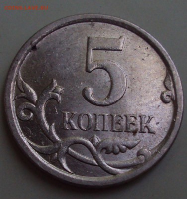5 копеек 2007 М определение. - DSC08613.JPG