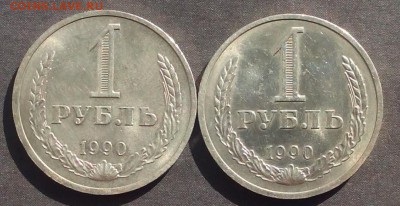 1 рубль 1990 г.2 шт. красивые до 22.09.2015г. - IMG_20150918_125721.JPG