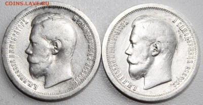 50 коп 1896 * и 1899 * - лот из двух монет - IMG_7095.JPG