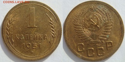 №2 1 копейка 1951+бонус до 23.09 - 2