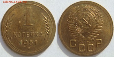 №3 1 копейка 1951+бонус до 23.09 - 3