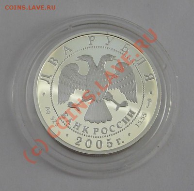 2 руб. Шолохов Ag 925 2005г. Пруф до 23.08.10 22-00 - Шолохов 1.JPG