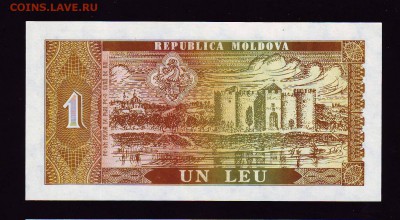 1 молдавский лей 1992  до 22.09.15 в 22:00 мск - Scan10024.JPG