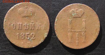 1852_копейка_до 23.09.15 - 1852_копейка-30