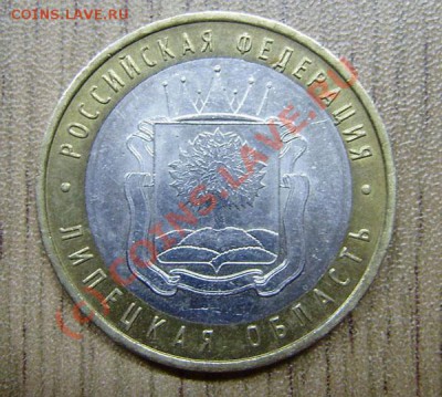 10р. 2007г. Липецкая обл. - вопрос по шт. - P8100035.JPG