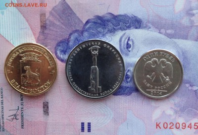 10 руб Владивосток, 5 руб отечественная война, 1 рубль-знак - image
