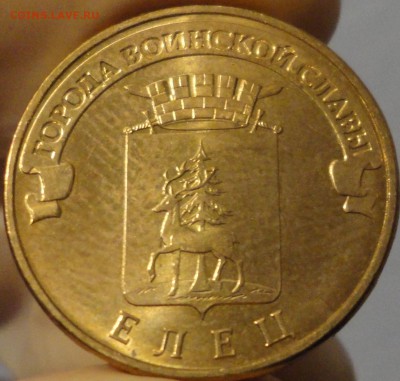 "ГВС" "Елец" 4 шт. из обращения, от 100 руб., до 20.09.15 г. - Елец № 2 - фото 1.JPG