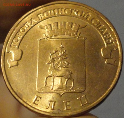 "ГВС" "Елец" 4 шт. из обращения, от 100 руб., до 20.09.15 г. - Елец № 3 - фото 1.JPG