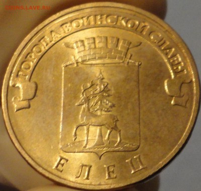 "ГВС" "Елец" 4 шт. из обращения, от 100 руб., до 20.09.15 г. - Елец № 4 - фото 1.JPG