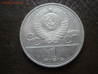 Небольшой раскол 1 рубль Олимпиада-80. Оценка. - P9182086.JPG