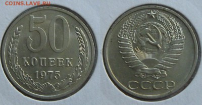 50 копеек 1975 г., до 22.09.15 в 22:10 МСК - 50 копеек 1975 г 1