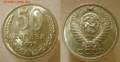 50 копеек 1975 г., до 22.09.15 в 22:10 МСК - 50 копеек 1975 г