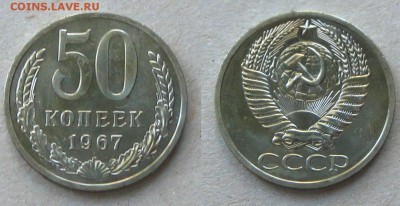 50 копеек 1967 г., до 22.09.15 в 22:10 МСК - 50 коп 1967 г 1