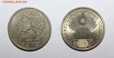1 рубль Пушкин СПМД и СНГ  до 21.09 в 22:00 мск - IMG_5925.JPG