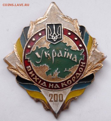 Украина ПВ 200 выходов на кордон. до 20.09.2015. 21.00 мск - DSCF4079 (Custom).JPG