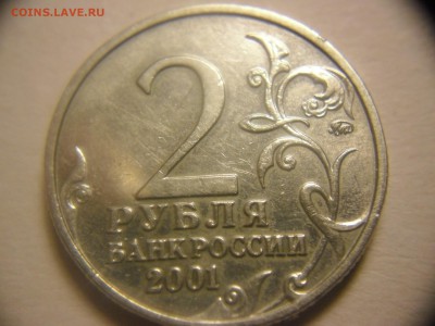 2 рубля Гагарин шт.Г1 - CIMG6574.JPG