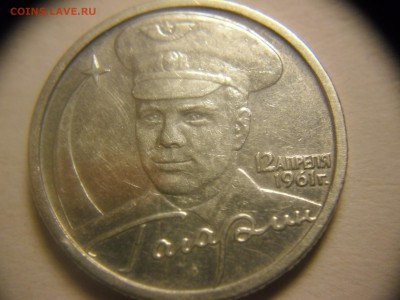 2 рубля Гагарин шт.Г1 - CIMG6575.JPG