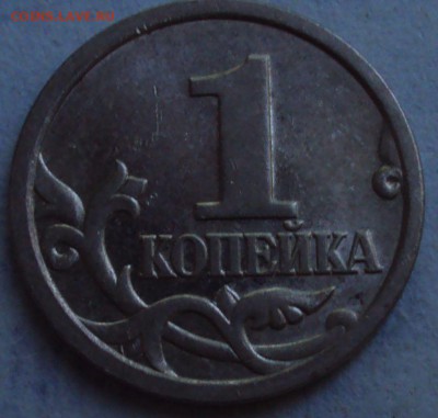 1 копейка 2005 СП определение - DSC08627.JPG
