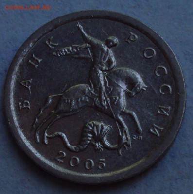 1 копейка 2005 СП определение - DSC08626.JPG