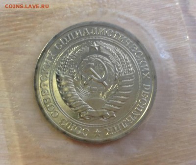 1 рубль 1968 запайка до 23.09.2015 в 22-00у - image