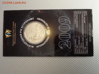 5 грн Международный год астрономии 2009 - image