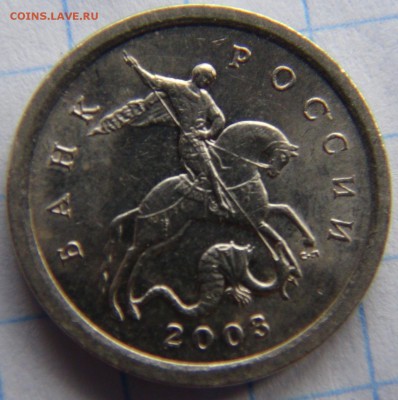 1 копейка 2003 СП, шт. 3.211А3 по А.С. - DSC05250.JPG