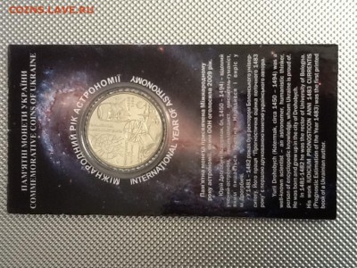 5 грн Международный год астрономии 2009 - image