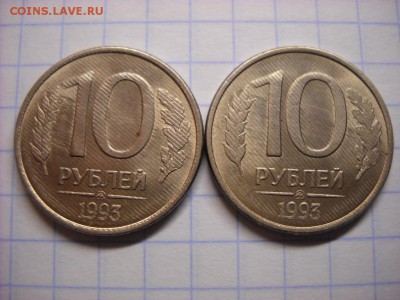 10 руб 1993 г. ммд - DSCN6062[1].JPG