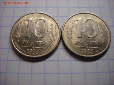 10 руб 1993 г. ммд - DSCN6060[2].JPG