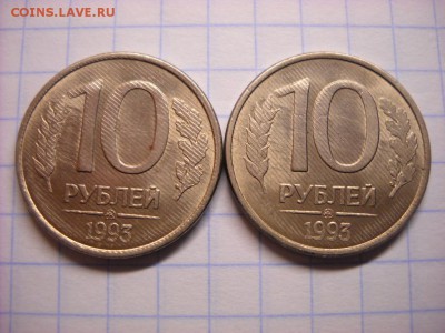 10 руб 1993 г. ммд - DSCN6063[1].JPG