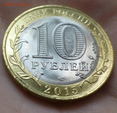 10 рублей , 70 лет победы , раскол! - P1040034.JPG