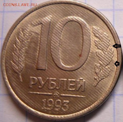 10 руб 1993 г. ммд - DSCN6063[1].JPG