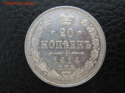 20 коп 1914 г - IMG_1955.JPG