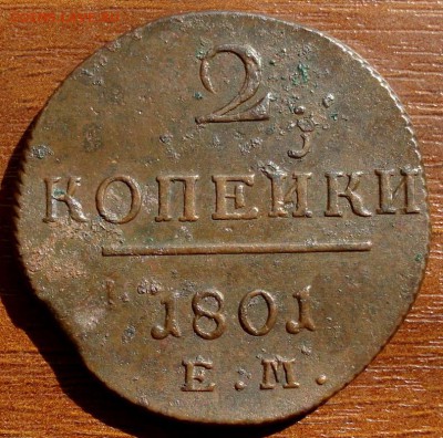 Обмен монеты на Боны. - DSC02525.JPG