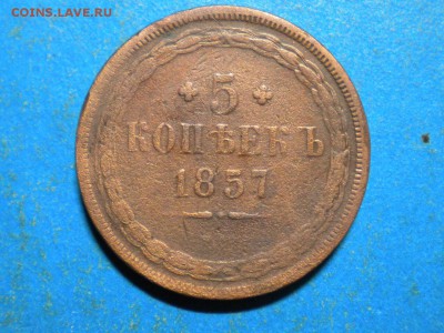 5коп. 1857г. до 21.09.15г. до 22.00ч.мск. - RSCN9331
