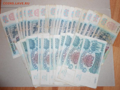 Суперлот! 100 бон 1992 года, 1000 и 5000 рублей - DSCN0753.JPG
