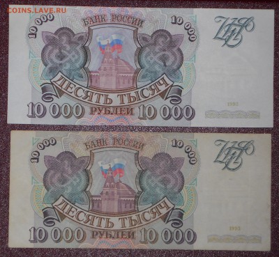 2шт по 10 тыс.руб. 1993 без мод. до 24.09 22-00 - DSCN9767.JPG