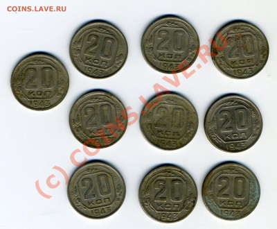 20 копеек 1943 - помощь в разновидах - img068