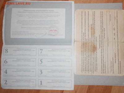 1 акция АВВА 10000 рублей, 1993 год + АООТ "Царица" 1993 - DSCN0736.JPG