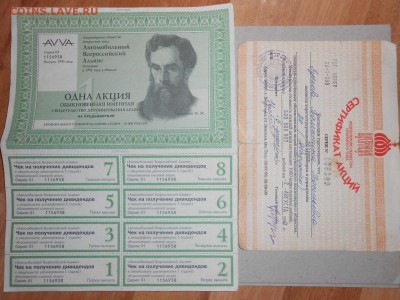 1 акция АВВА 10000 рублей, 1993 год + АООТ "Царица" 1993 - DSCN0735.JPG