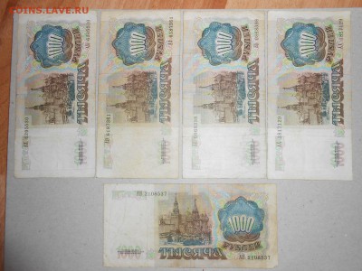 1000 рублей 1991 года, 5 бон, до 24.09.2015 - DSCN0748.JPG