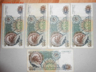 1000 рублей 1991 года, 5 бон, до 24.09.2015 - DSCN0747.JPG