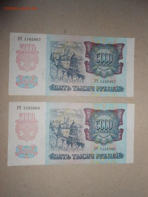 5000 рублей 1992 года, aUNC, серия ЗЧ, номера подряд - DSCN0739.JPG